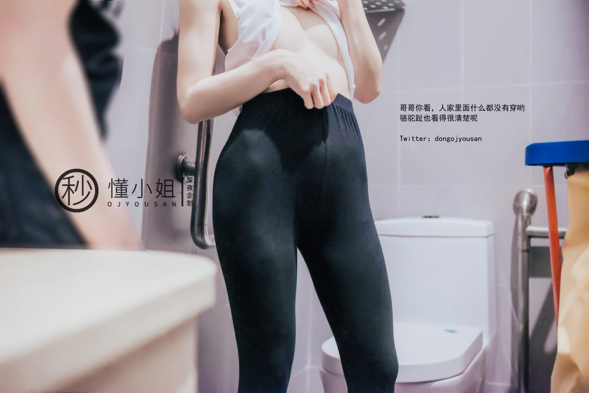 懂小姐《骆驼趾真空跑步》 - 未分类人体摄影